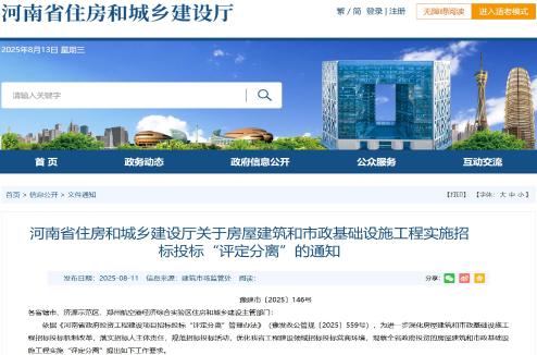 河南省住房和城乡建设厅关于房屋建筑和市政基础设施工程实施招标投标“评定分离”的通知