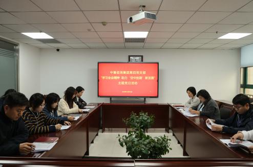 中豫咨询集团第四党支部开展“学习全会精神，助力‘空中丝路’新发展”主题党日活动